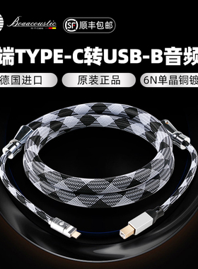 JIB德国蟒蛇高端发烧级进口Type C转USB-B解码音频线6N单晶铜镀银线芯双层屏蔽手机平板接功放解码器USB002SC
