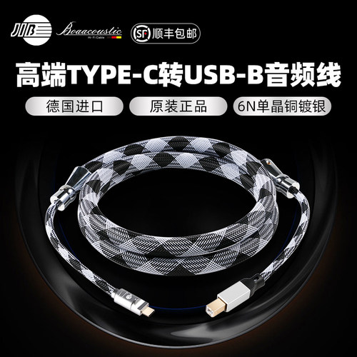 JIB德国蟒蛇TypeC转USB-B音频线