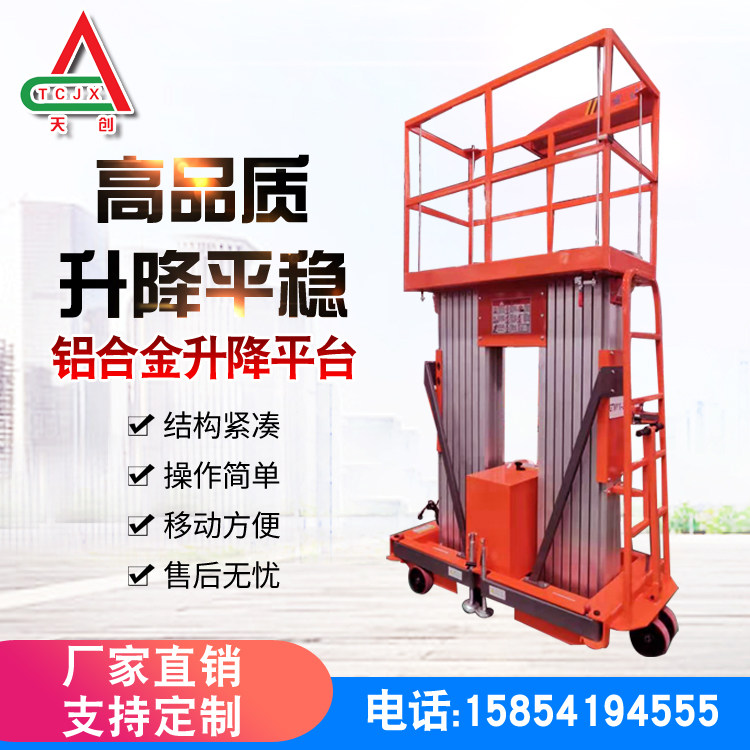 铝合金升降机升降平台车载电动家用小型酒店高空作业移动升降平台