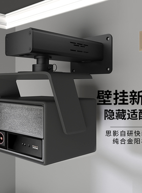 思影PH39投影仪壁挂支架隐藏适配器墙壁架子适用极米rs10 rs20坚果N5当贝X5S F7pro海信C3S云台投影床头托架