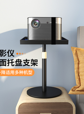 思影PB05投影仪支架桌面托盘架子适用极米H6 Z6X坚果N1当贝X3小米小明投影机通用床头免打孔万能置物架托架