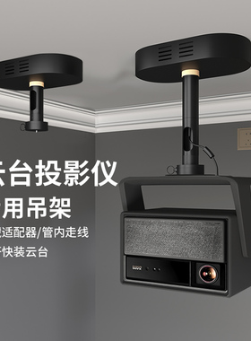 思影PH89投影仪吊架家用隐藏适配器吊顶架子适用极米RS20坚果N3 N5当贝X7ultra海信C3S M2云台投影机吊挂支架