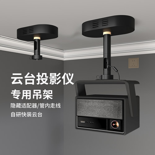 思影PH89云台投影仪吊架