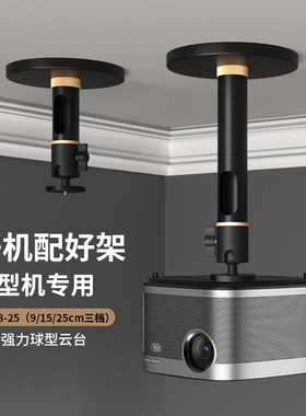 思影PH68重型投影仪吊架家用吊顶支架适用极米H3S RSpro2坚果N3当贝X3大眼橙海信C2爱普生EF-16吊装云台挂架