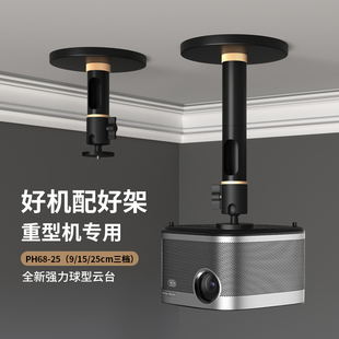 云台挂架 16吊装 思影PH68重型投影仪吊架家用吊顶支架适用极米H3S RSpro2坚果N3当贝X3大眼橙海信C2爱普生EF