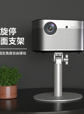思影PB13铝合金投影仪支架桌面云台架子适用极米z7x h3s坚果n1当贝x3 d5x小米峰米哈趣投影机床头台式置物架