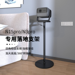 思影重型投影仪落地支架适用坚果N1Spro至臻版N1Sultra/N3pro/N3ultra max投影机家用床头免打孔升降架子托架