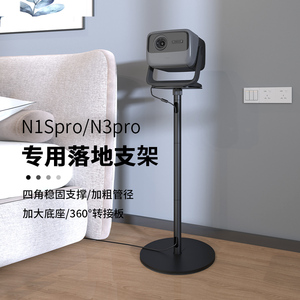 思影重型投影仪落地支架适用坚果N1Spro至臻版N1Sultra/N3pro/N5ultra max投影机家用床头免打孔升降架子托架