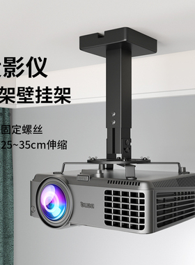 思影H350投影仪吊架家用墙壁挂架床头吊挂托架适用爱普生明基索尼松下大眼橙小米投影机壁装支架吸顶吊装架子