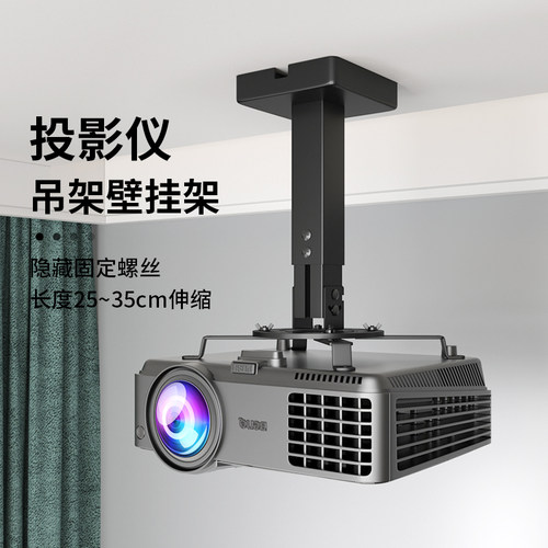 思影投影仪支架壁挂架通用型