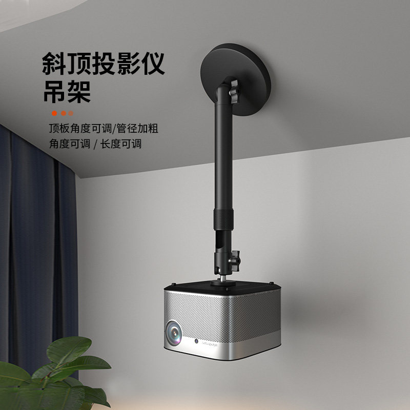 思影PH44斜顶投影仪倾斜吊架适用倾斜顶三角顶横梁侧装投影机吊架极米坚果当贝海信哈趣吊装挂架90度旋转架