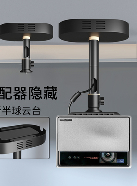 思影PH79投影仪吊架隐藏适配器家用吊顶支架适用极米H6 RS20海信C2S C3当贝F7pro X7坚果N3 N5大眼橙吊装架子