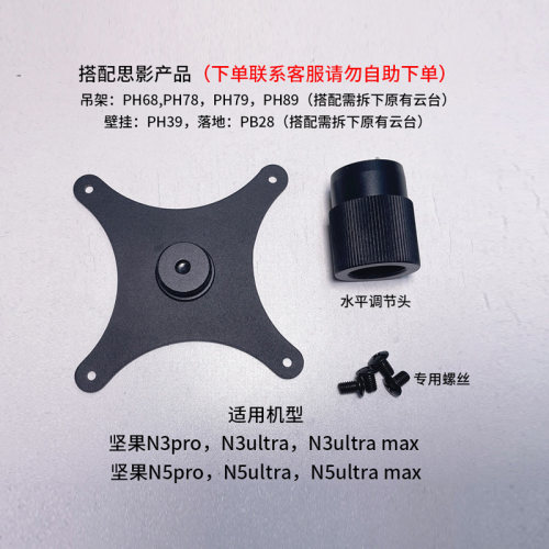 思影投影仪支架转接头转接板专用