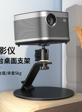 思影PB23投影仪桌面支架床头适用极米Z7X H3S坚果J10S当贝D3X小明小米哈趣大眼橙投影机家用台式云台置物架