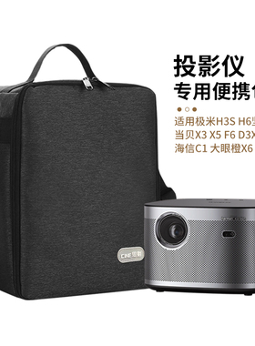 思影B5508投影仪便携包收纳包适用于极米H6 RSpro3坚果当贝X3 X5小米微果联想爱普生EF-12投影机防尘包