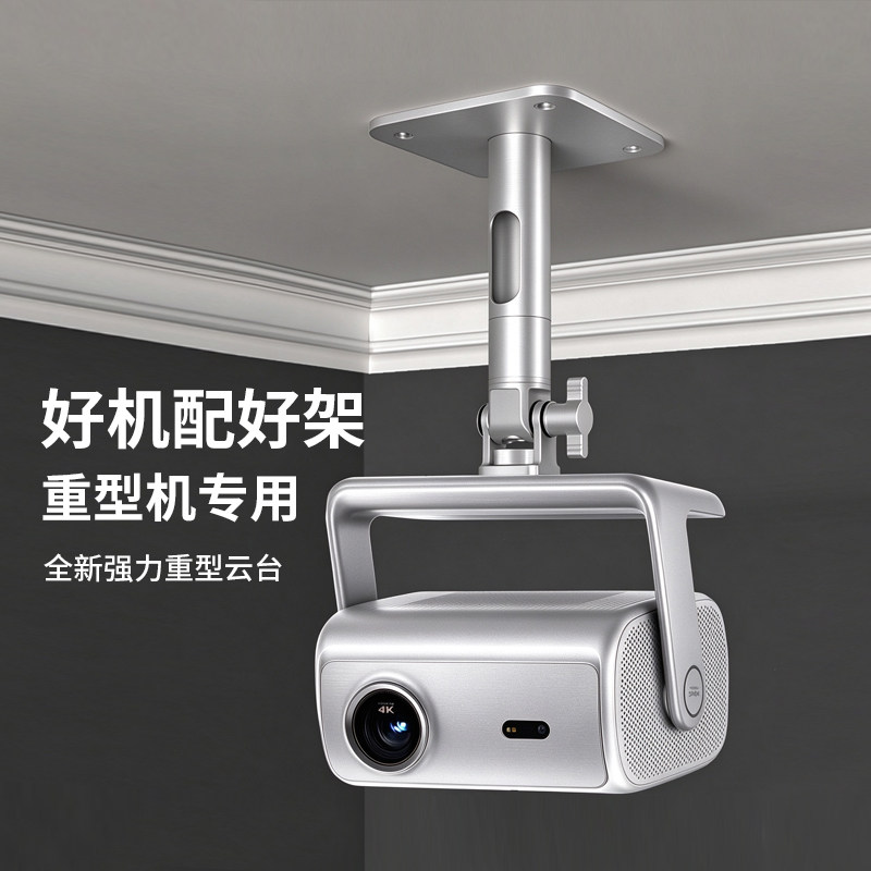 思影PH69重型投影仪吊架家用吊顶挂架适用极米RS10 H6坚果N1S O2海信C1 M2pro当贝D7Xpro爱普生EF-16云台挂架