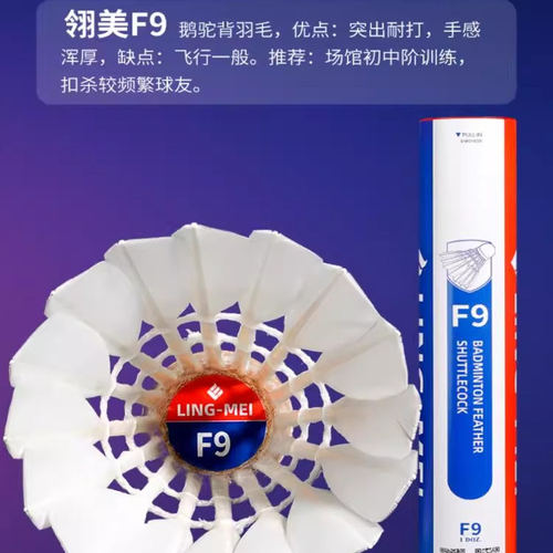 翎美F9羽毛球超强耐打鹅毛羽毛球