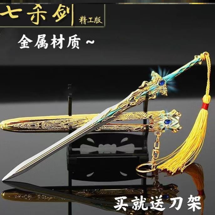 斗罗武魂千仞雪武器天使圣剑七杀剑霸王枪昊天锤模型合金玩具手办图片