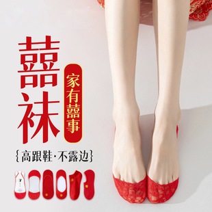 红色蕾丝袜子结婚情侣一对船袜女隐形浅口新娘袜底高跟鞋婚鞋专用