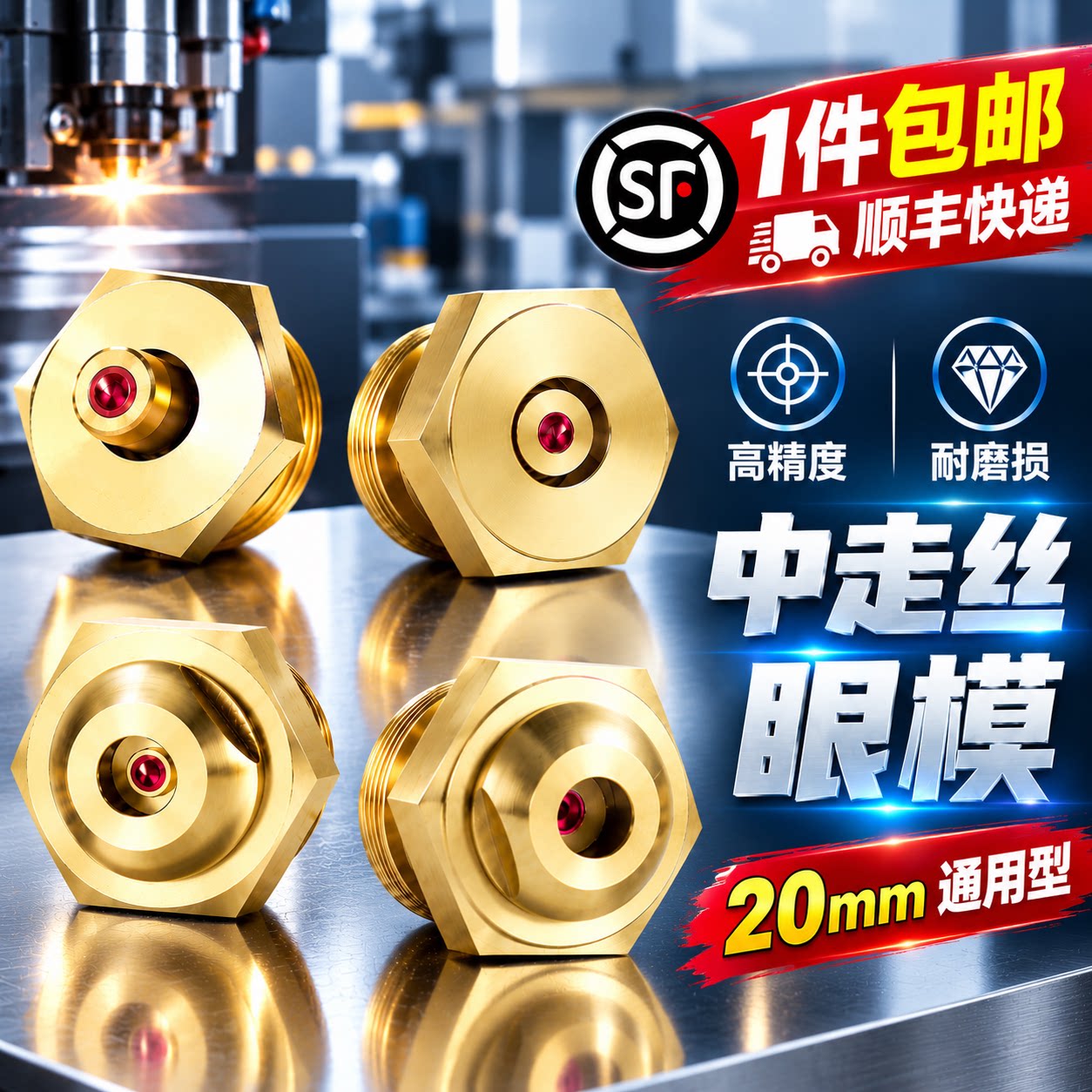 线切割中走丝眼膜红宝石金刚石水嘴加高钻石导丝嘴导向器眼模包邮