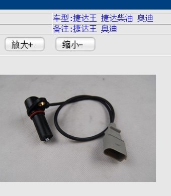 适配转速脉冲传感器 捷达王 捷达柴油038907319F曲轴位置传感器