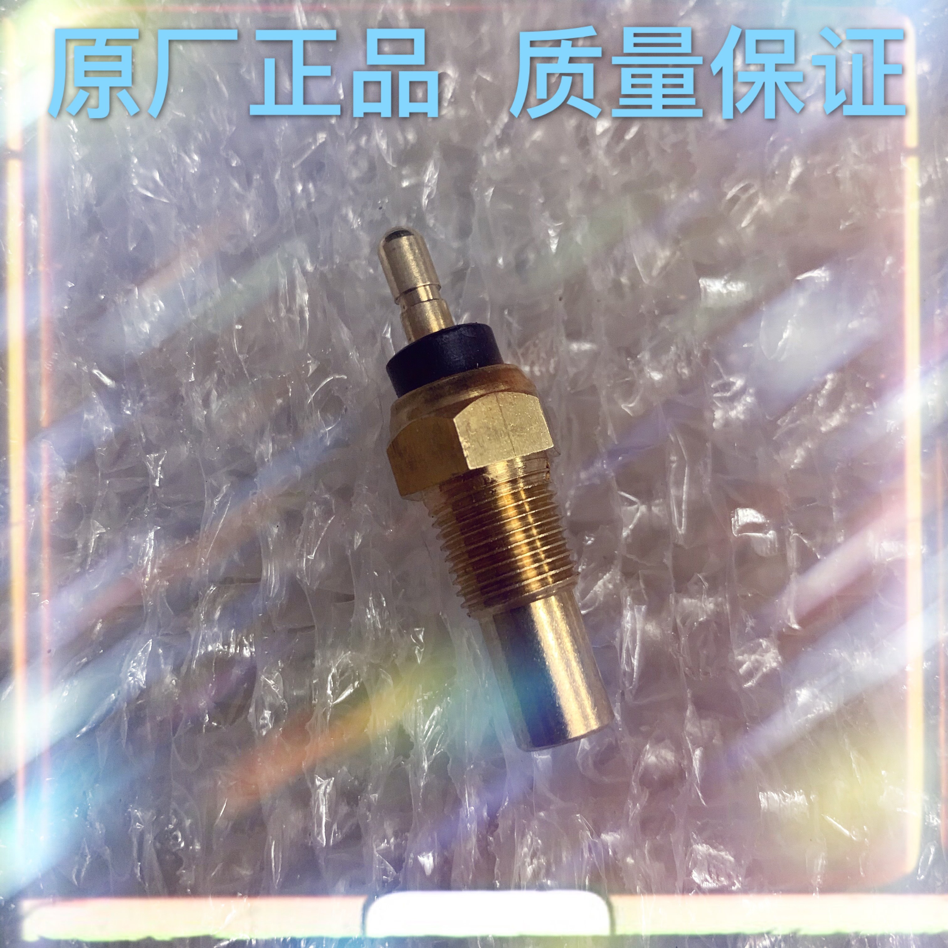 摩托车节温器 水温温度传感器 春风水冷大绵羊ch250 缸头恒温器