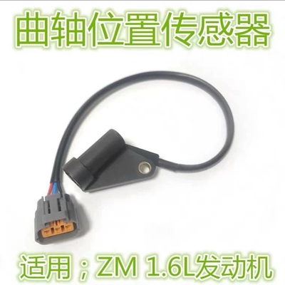 适用于海马 马自达 323 福美来 1.6 ZM 曲轴位置传感器J5T27072