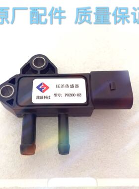 江铃域虎Y351域虎3压差传感器总成江铃正厂。