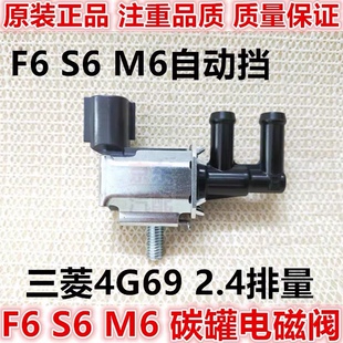 适配汽车活性炭罐电磁碳阀比亚迪F6S6M6碳罐控制阀三菱发动机2.4