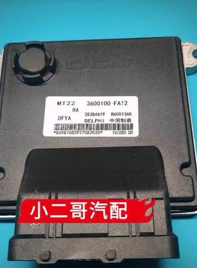 东风风光发动机电脑板 B6001737/28384619/3600100-FA25全新包邮