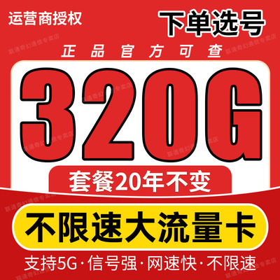 联通流量卡纯流量上网卡无线限流量卡5g手机电话卡大王卡全国通用