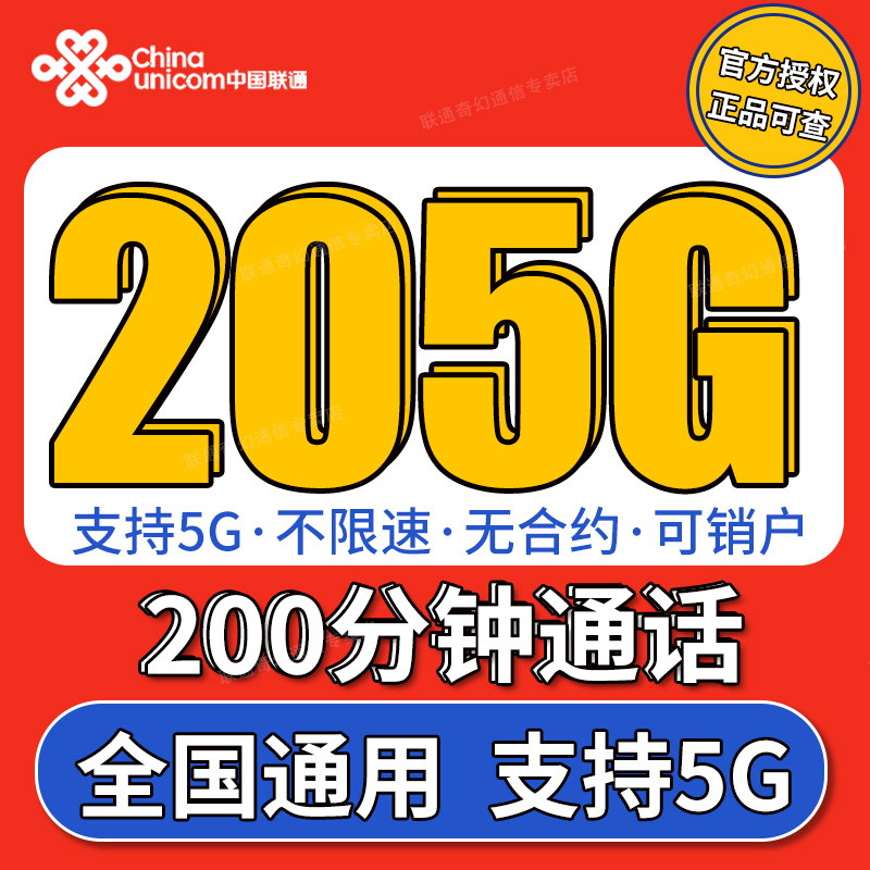 中国联通流量卡纯流量上网卡无线限流量卡5g手机卡电话卡全国通用