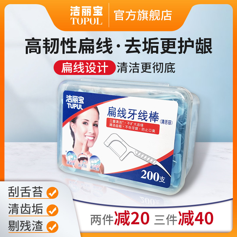 洁丽宝牙线棒剔牙扁线高弹拉力安全便携随身家庭装一次性200支装