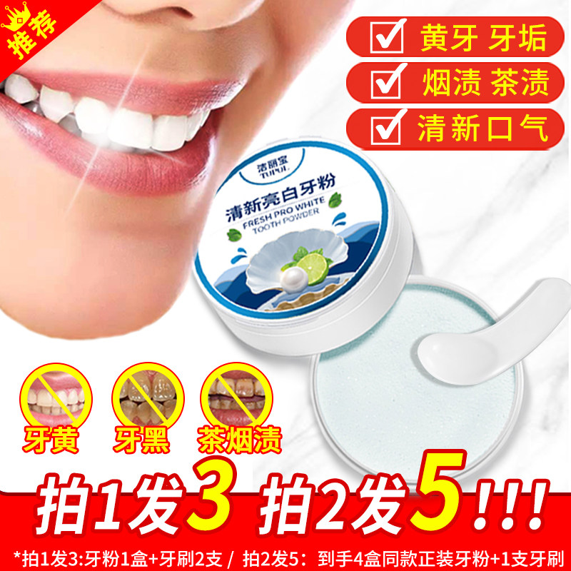 洁丽宝牙粉去黄洗亮白洗牙粉刷去烟渍除口臭小苏打洁牙去牙渍防蛀