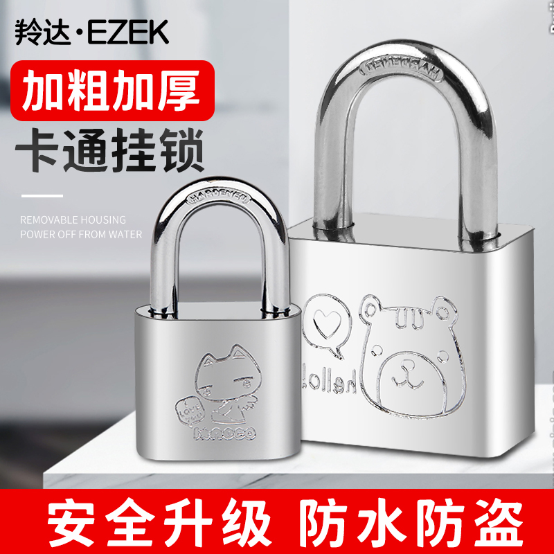 卡通防盗锁宿舍锁柜子锁