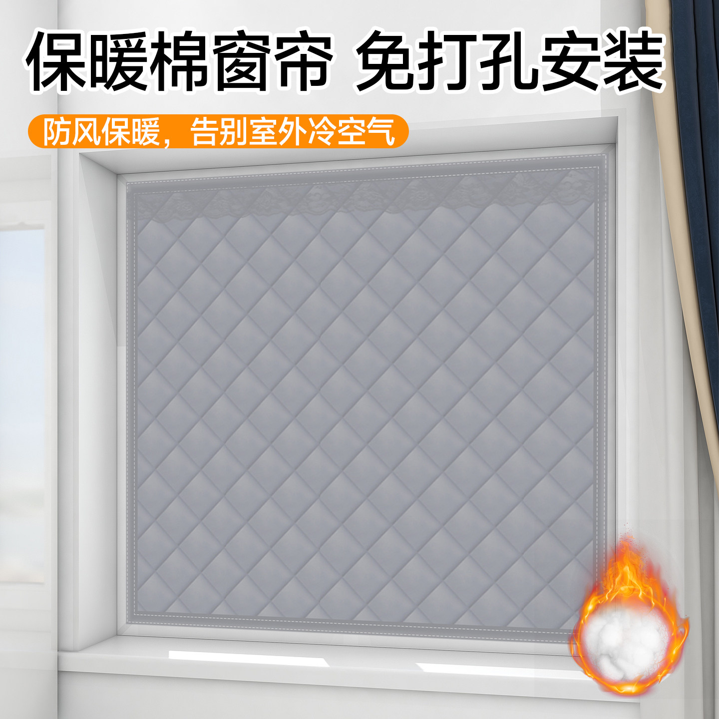 冬季加厚锁温免打孔魔术贴窗帘