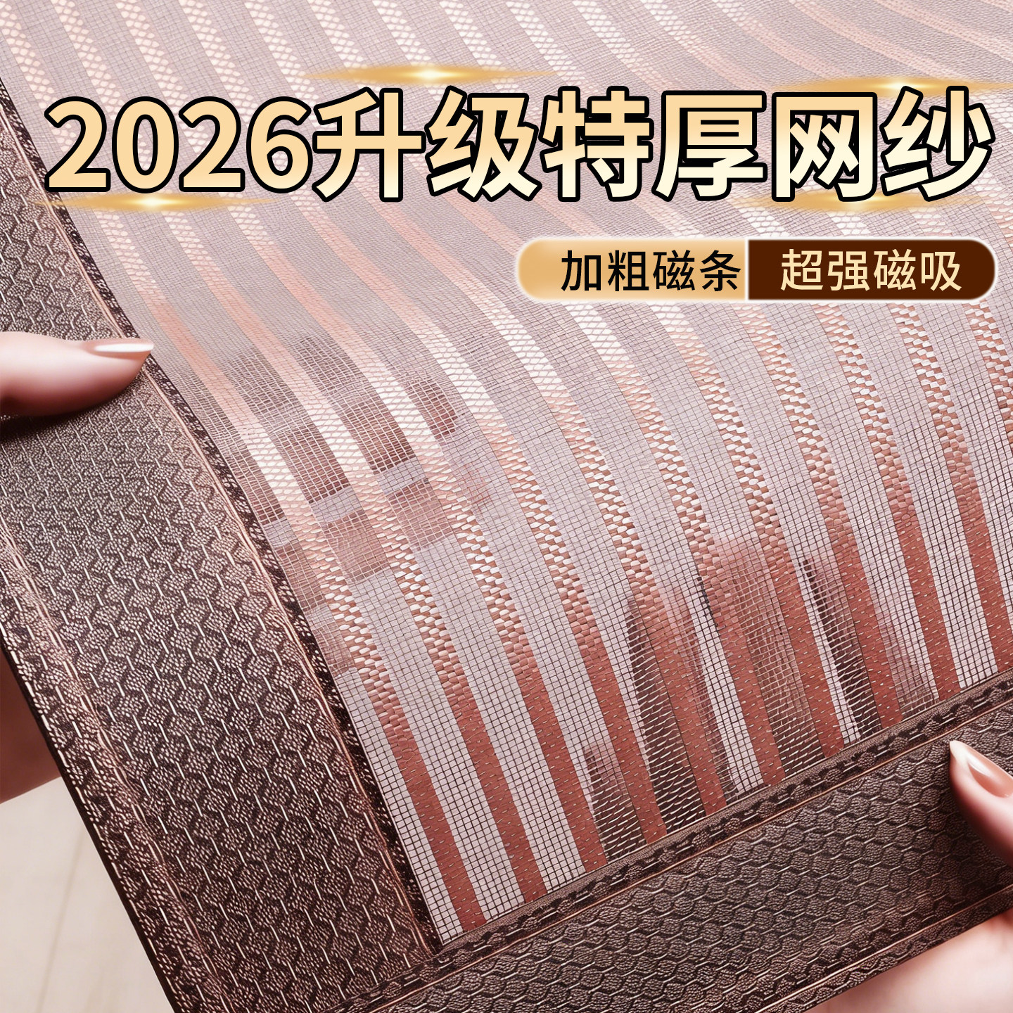 2026新款防蚊门帘金刚网磁吸纱网门帘夏季纱窗卧室可拆卸免打孔