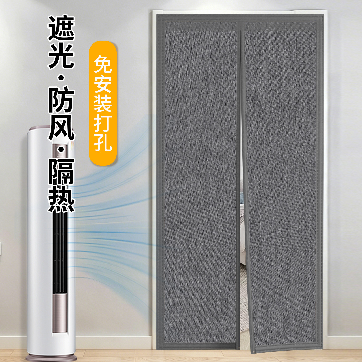 免打孔磁吸遮光帘防蚊防风超省心图片