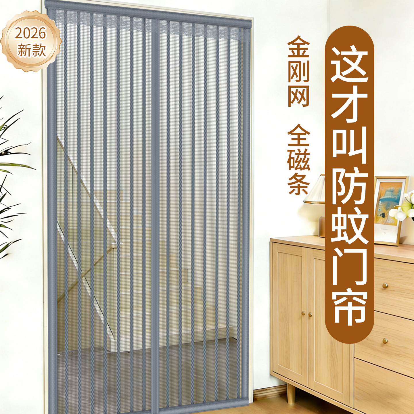 夏季强磁室内外防蚊蝇金刚网门帘