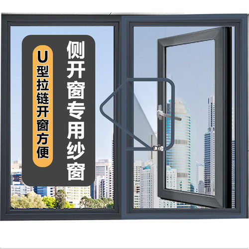 侧开窗悬开窗纱窗可定制尺寸