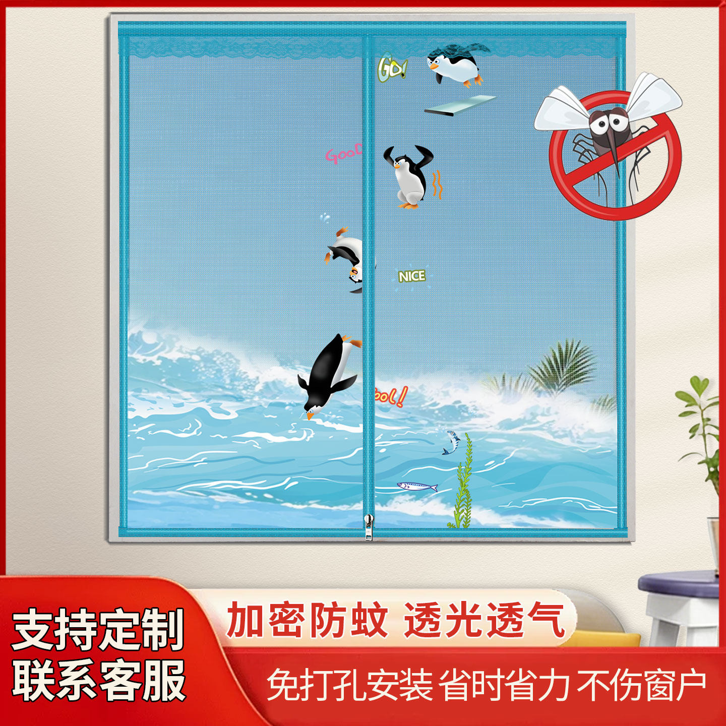 可定制拉链款免打孔自粘防蚊蝇虫