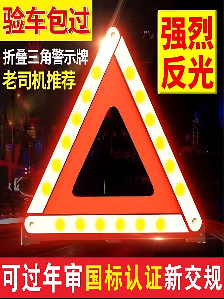汽车三脚架警示牌三角架反光车用支架危险标志安全停车载车辆故障
