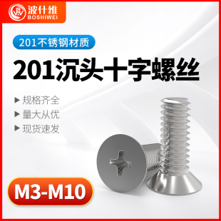 201不锈钢沉头十字GB819槽螺钉螺丝螺栓国标机M3M4M5M6M8M10