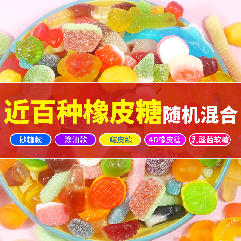 混合4D橡皮糖可啵皮软糖乳酸菌