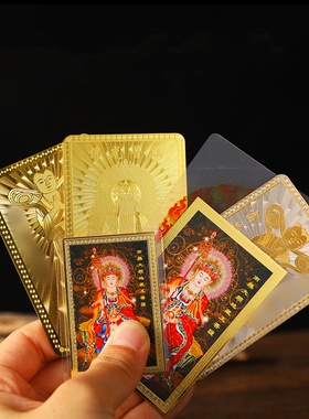 地藏王金属卡铜卡吉祥好运