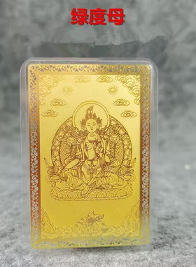 绿度母铜卡金卡吉祥平安