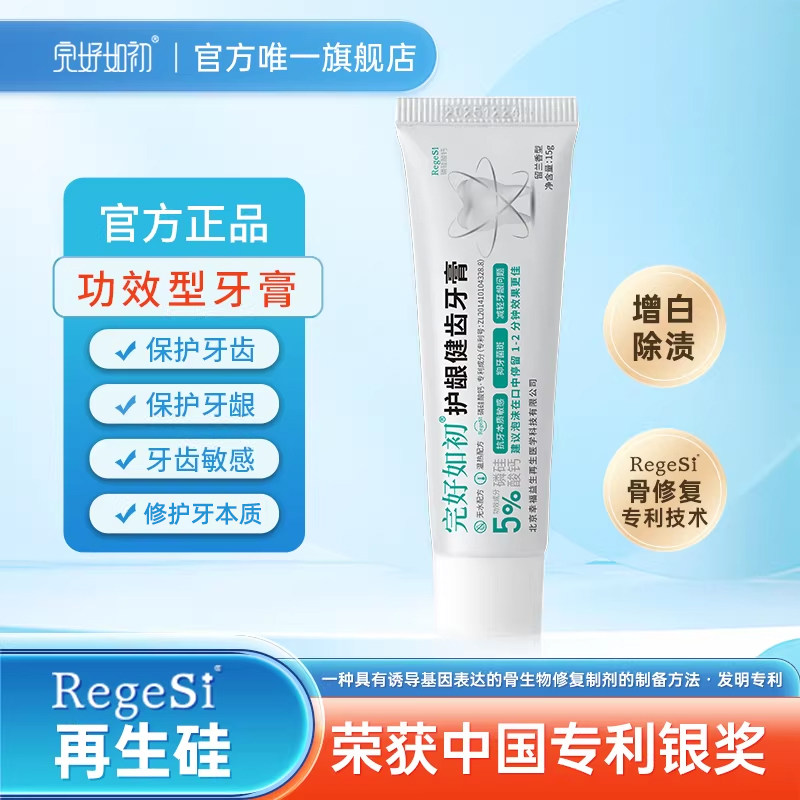 完好如初护龈健齿牙膏不含氟