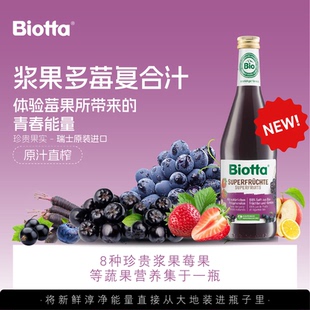 瑞士原装进口Super Fruits 浆果多莓复合汁饮料500ml