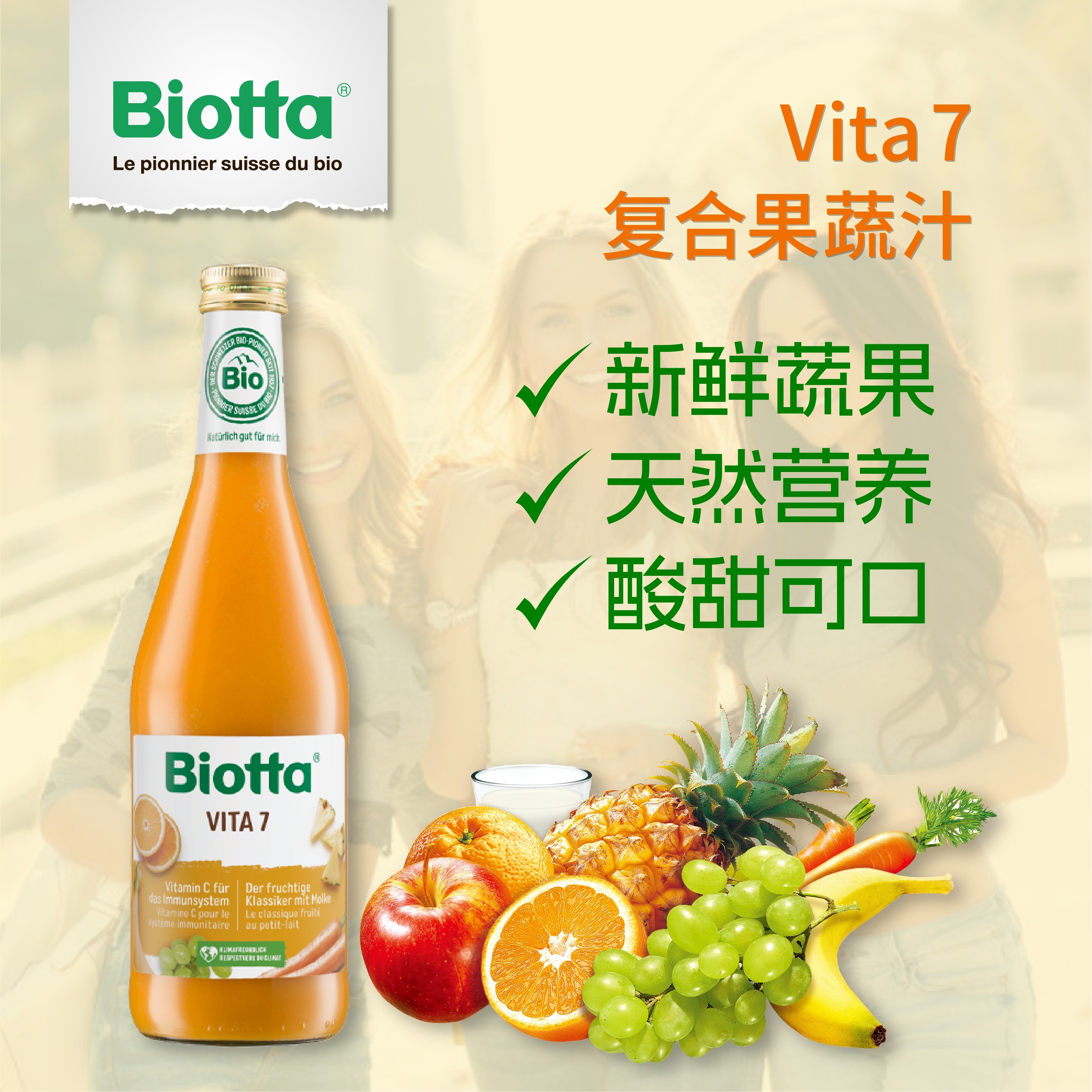 Biotta维他7复合蔬果汁瑞士进口非浓缩无添加NFC蔬果植物营养汁