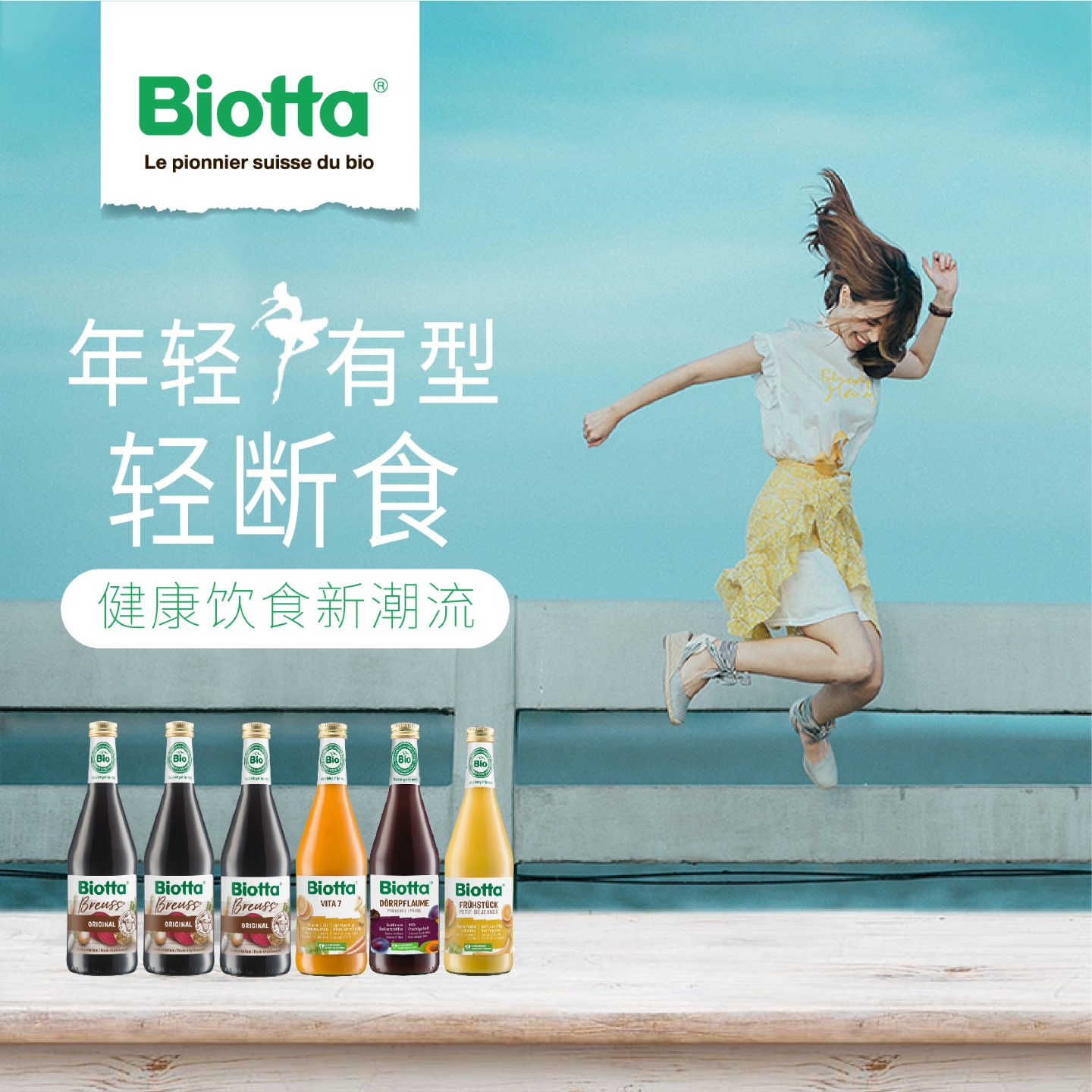 Biotta瑞士进口蔬果汁轻断食套组